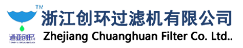 浙江創(chuàng)環(huán)過(guò)濾機(jī)有限公司丨杭州通亞過(guò)濾機(jī)【過(guò)濾機(jī)廠家】